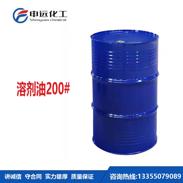 青海200#溶剂油
